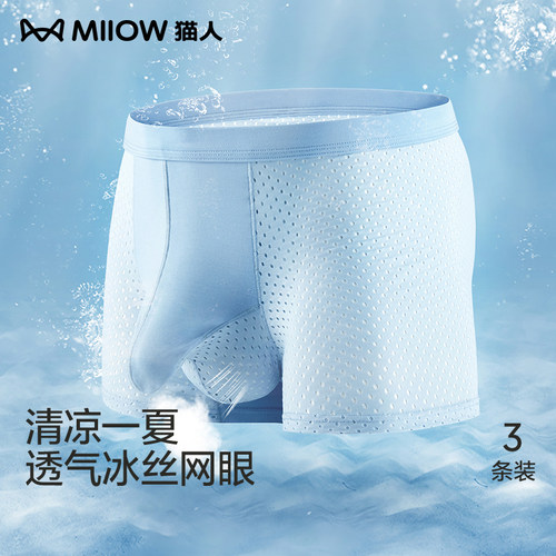 猫人枪弹式分离夏季冰丝男士内裤
