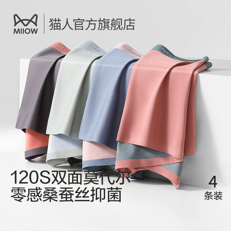 猫人双面冰丝内裤桑蚕丝抑菌