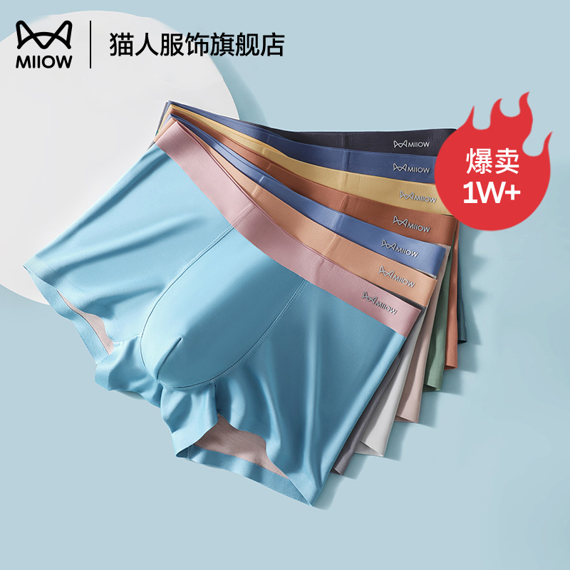 猫人男士内裤100支双面莫代尔