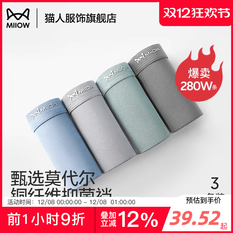 猫人莫代尔纯棉裆平角男士内裤