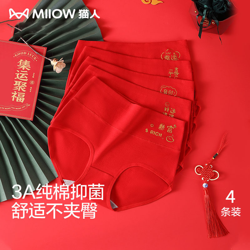 猫人红色内裤女士纯棉石墨烯本命年高腰夏季收腹龙年女生三角短裤,女士内衣/男士内衣/家居服,女三角裤,淘宝优惠券,粉丝福利购,淘宝优惠卷