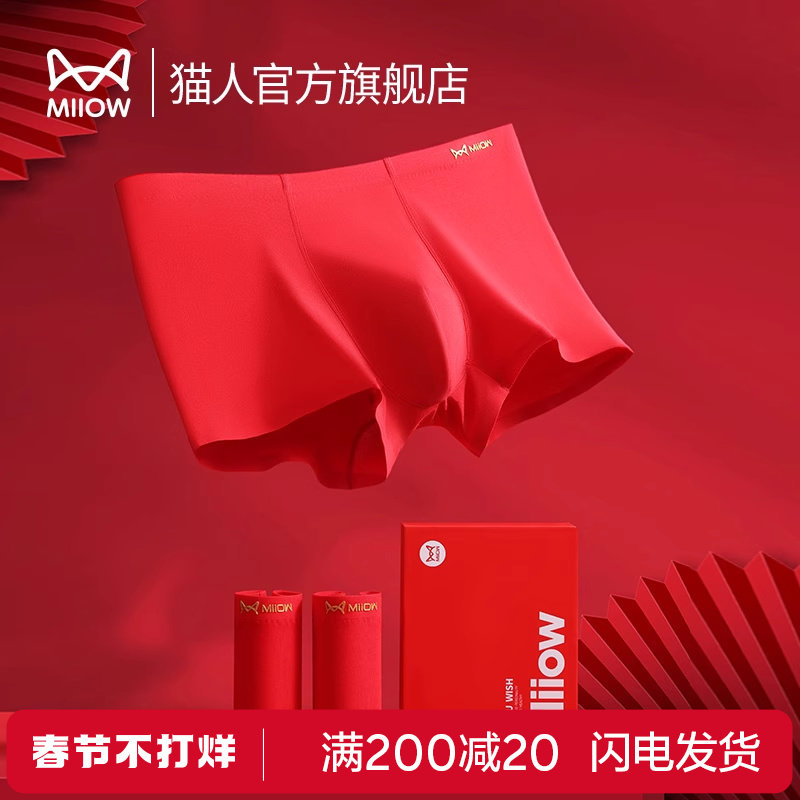 猫人男士内裤男四角裤莫代尔本命年男生裤衩大红色平角裤男款裤头