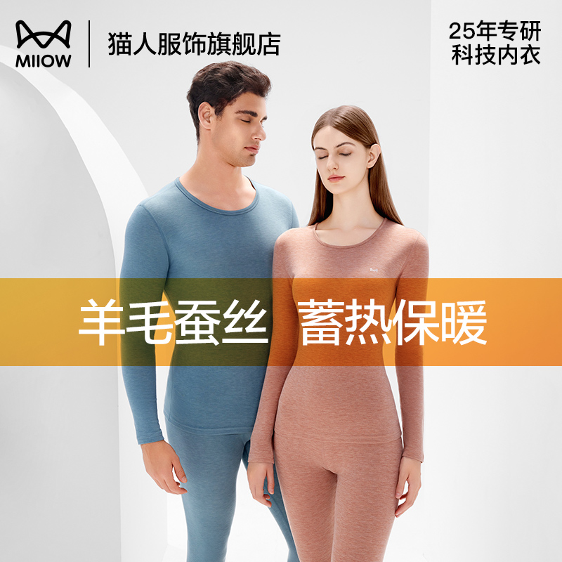 猫人羊毛蚕丝自发热保暖内衣套装