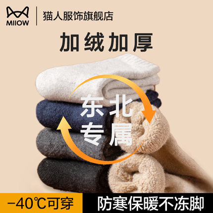 猫人羊毛袜男士秋冬季中筒加绒加厚保暖发热袜东北羊毛毛圈厚袜子