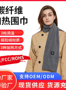 USB电热围巾电暖脖套摇粒绒
