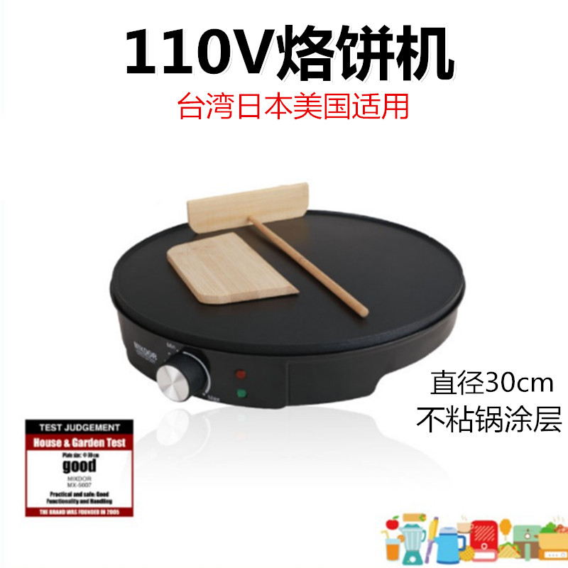 跨境110V烙饼机厨房双面煎饼薄饼机手抓饼春卷台湾日本美国适用