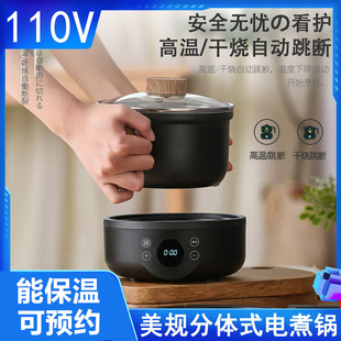 110v电煮锅多功能出口小家电台湾家用智能分体式小电锅迷你一体锅