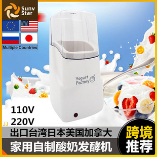 跨境110V220V酸奶机家用小型全自动智能多功能自制发酵机台湾日本