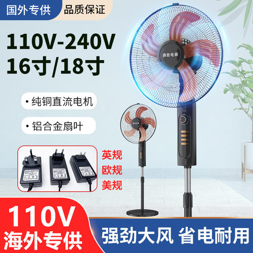 110V落地扇英规美规香港台湾
