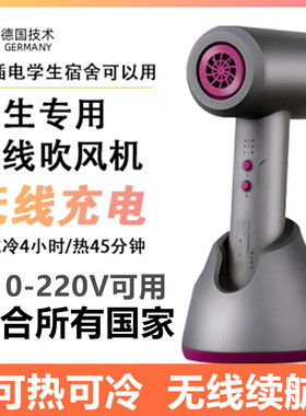 德国无线吹风机便携式充电吹风筒