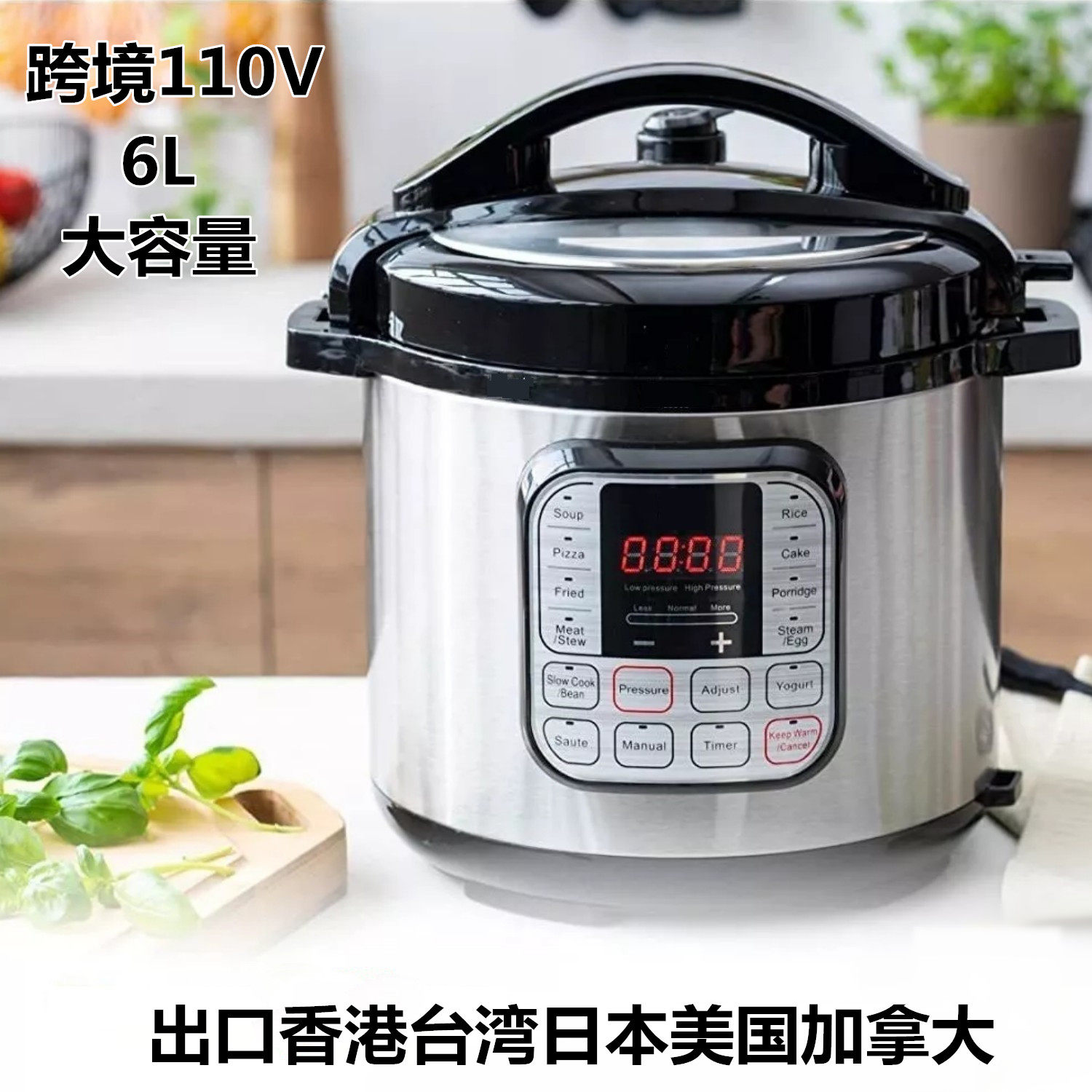 美规110V智能压力锅6L大容量