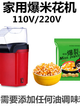 美规110V爆米花机不用添加油调味