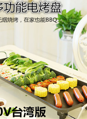 110V跨境家用BBQ烧烤盘无烟烧烤