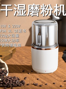 跨境110V干湿磨粉机咖啡五谷打粉