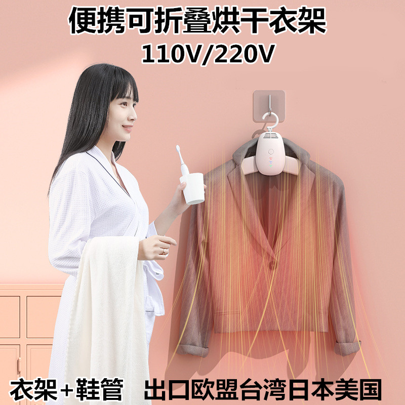 跨境110V干衣机便携式烘干衣架烘鞋器智能家用小型烘干机暖风出差
