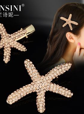 海星边夹气质刘海夹少女网红发夹韩国时尚水钻夹子简约后脑勺发饰