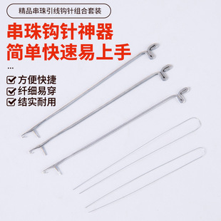 文玩穿线钩针钢丝引线丝穿珠子的针串线穿针配件DIY串珠工具串珠