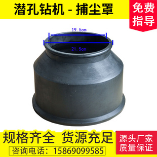 开山志高红五环潜孔钻机捕尘罩吸尘罩钻车通用加厚耐磨吸尘橡胶板