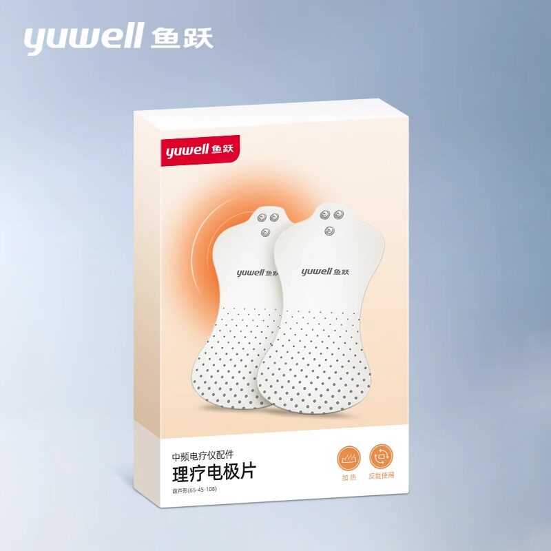 鱼跃中频理疗电疗仪电子脉冲肩周炎配套电极片配件红色白色图片