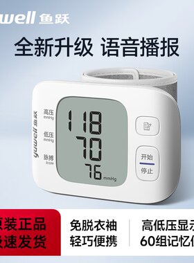 鱼跃腕式血压计8900A电子老人语音血压测量仪器家用蓝牙款非语音