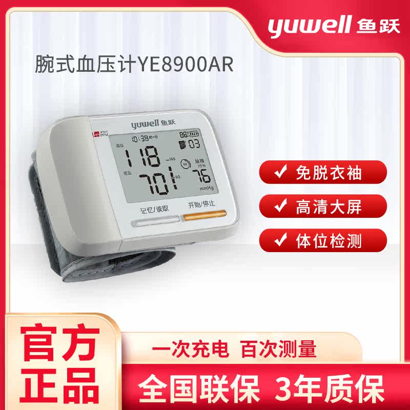鱼跃腕式血压计8900A电子老人语音血压测量仪器表家用充电语音