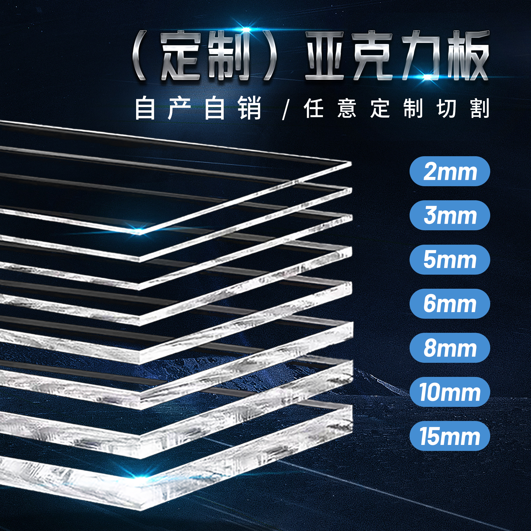 定制高透明亚克力板切割精准