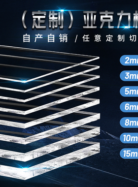 高透明亚克力板定制加工彩色有机玻璃板pvc硬板打孔折弯uv展示盒