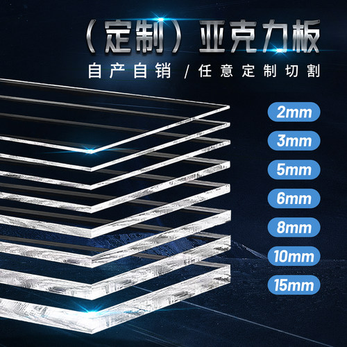 定制高透明亚克力板切割精准激光
