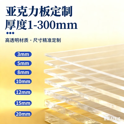 高透明塑料亚克力板定制加工pc有机玻璃板pvc硬板打孔折弯uv抛光