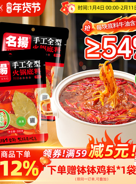 名扬火锅底料500g*2袋手工全型香锅红油牛油特辣四川成都冷锅串串