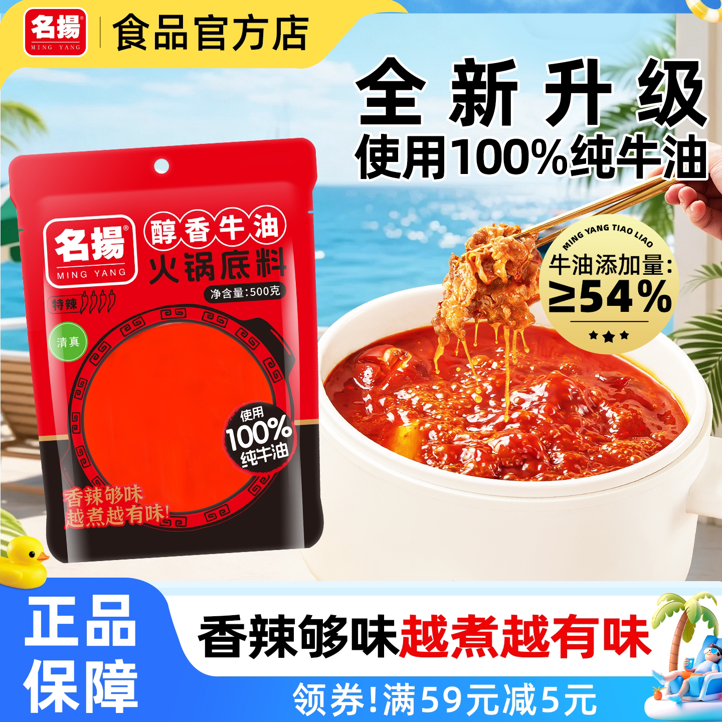 名扬火锅底料牛油特辣500g四川重庆火锅调料成都冒菜麻辣烫香锅料图片