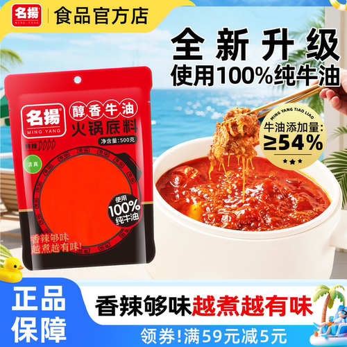名扬火锅底料牛油特辣500g四川重庆火锅调料成都冒菜麻辣烫香锅料