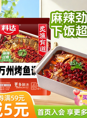 名扬料达麻辣万州烤鱼调料秘制酱