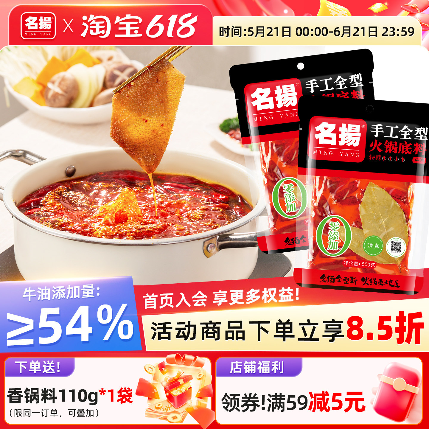 名扬火锅底料500g*2袋手工全型香锅红油牛油特辣四川成都冷锅串串