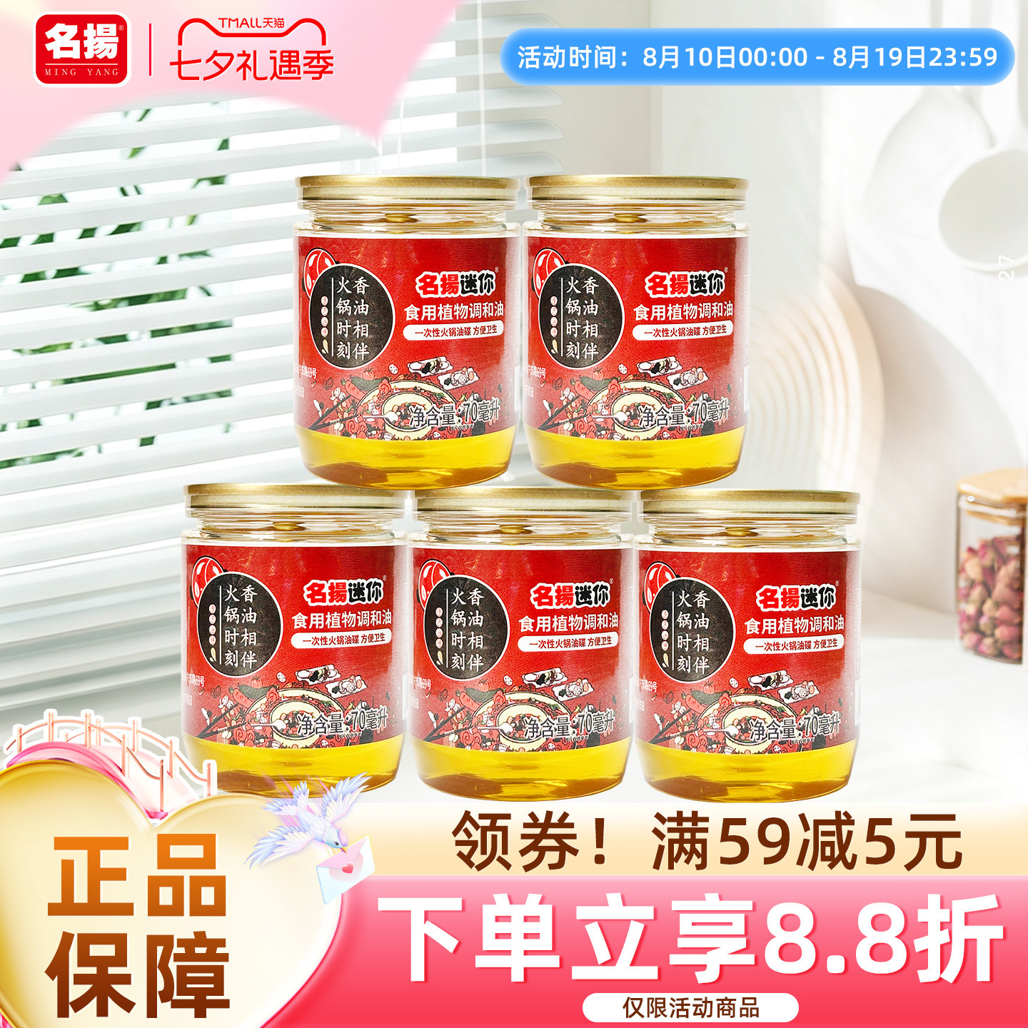 名扬迷你火锅香油小瓶罐装70ml*5重庆四川火锅蘸料油碟家用芝麻油
