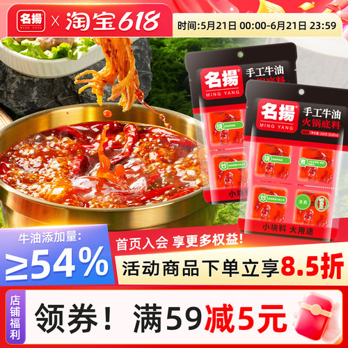 名扬火锅底料200g牛油麻辣四川
