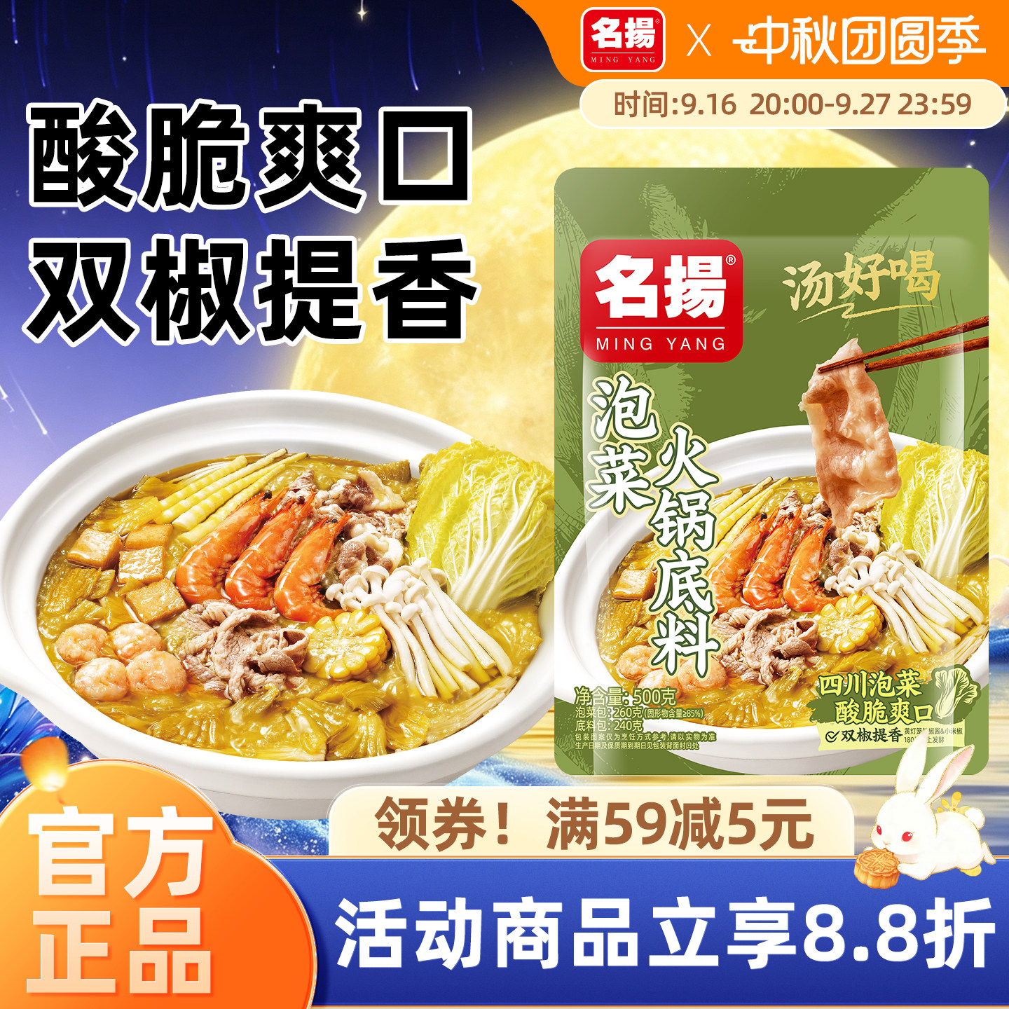 【名扬新品】川式风味泡菜火锅料图片