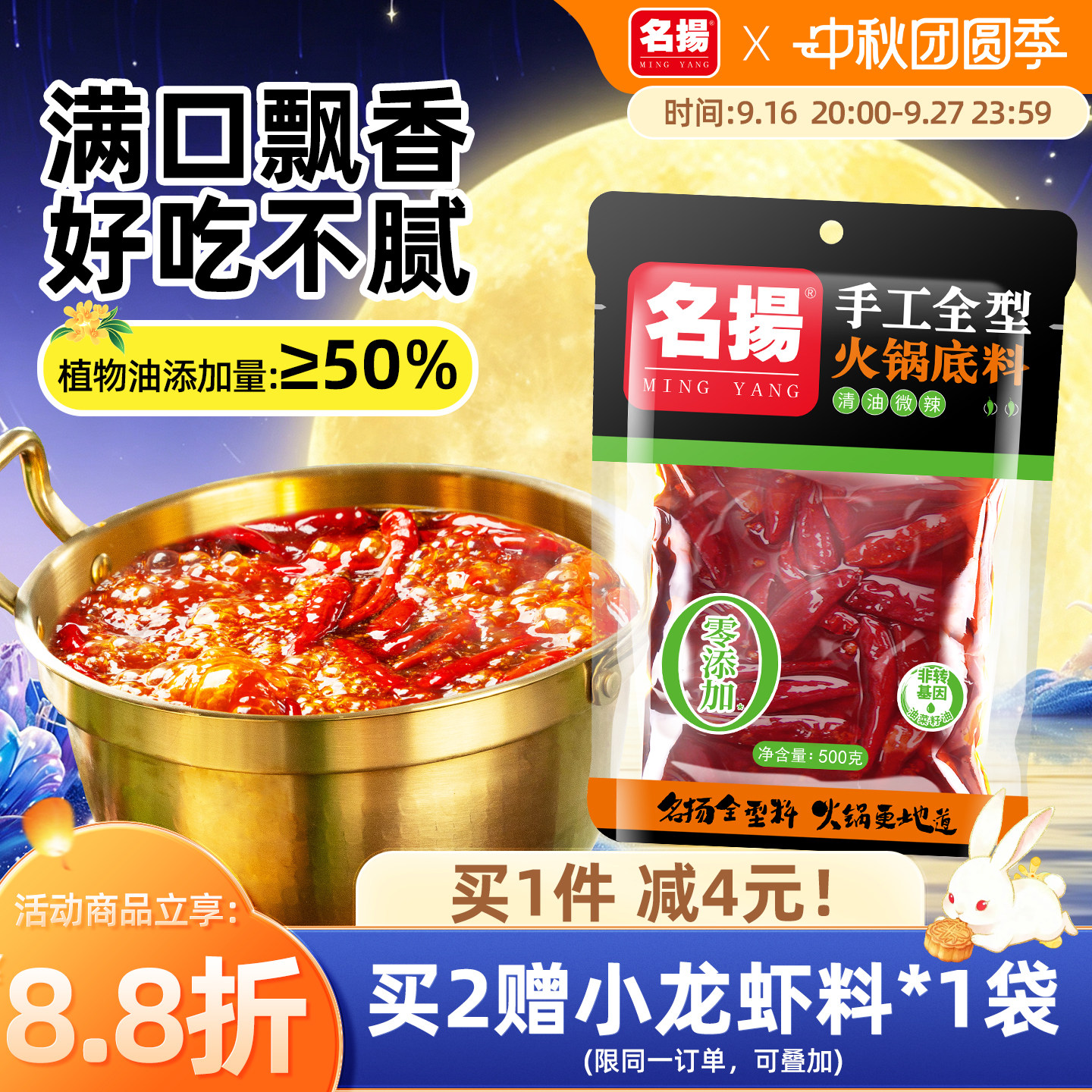 名扬清油火锅底料微辣成都图片