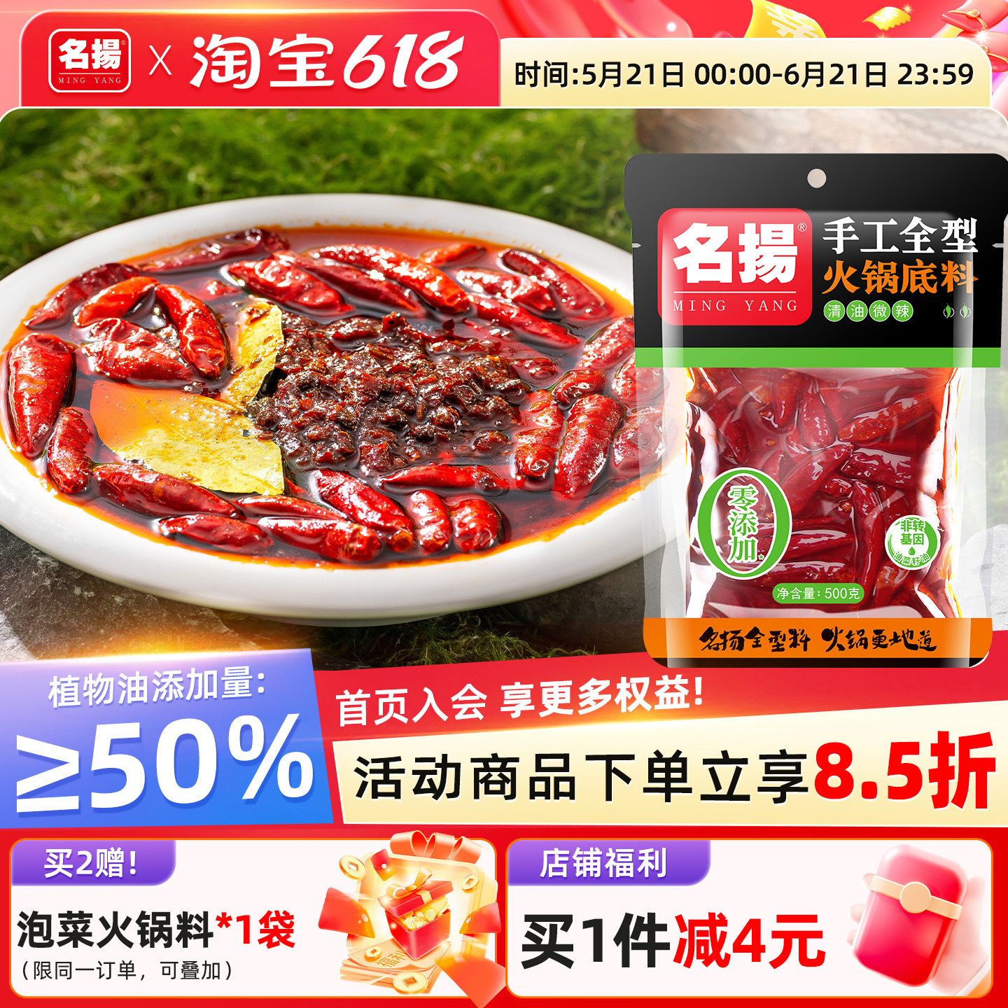 名扬清油火锅底料微辣成都串串麻辣烫底料500g四川冒菜调料冷锅鱼