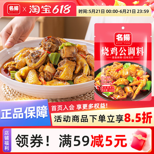 名扬烧鸡公调味料四川重庆鸡公煲