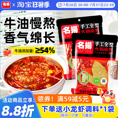 名扬火锅底料500g*2袋手工全型香锅红油牛油特辣四川成都冷锅串串