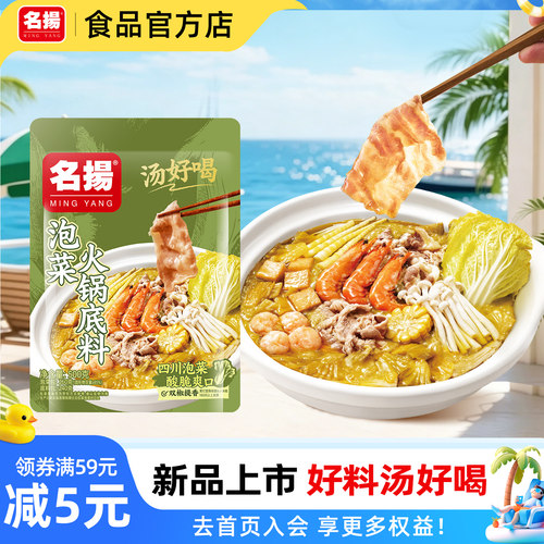 【名扬新品】川式风味泡菜火锅料