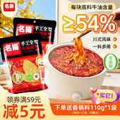 名扬火锅底料500g 2袋手工全型香锅红油牛油特辣四川成都冷锅串串
