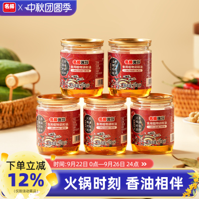 名扬迷你火锅香油小瓶罐装重庆