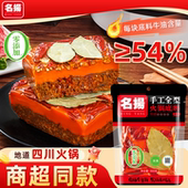 名扬火锅底料手工牛油特辣500g袋装 热销 四川麻辣烫调料串串