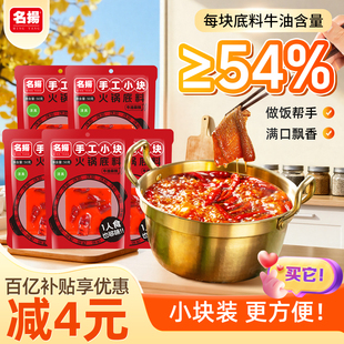 名扬50g牛油麻辣火锅底料 宿舍四川成都冒菜麻辣烫烧菜 5袋小块装