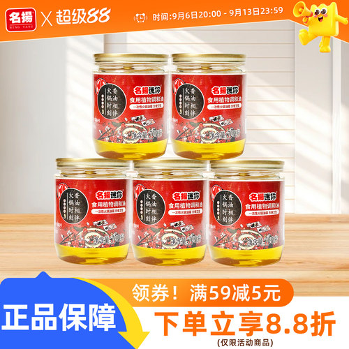 名扬迷你火锅香油小瓶罐装重庆