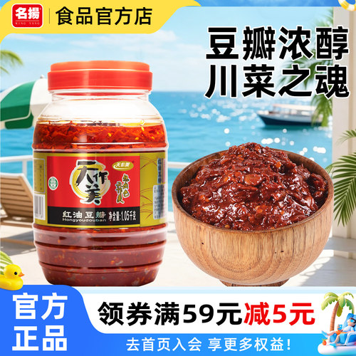 川菜调味天作美红油豆瓣家用