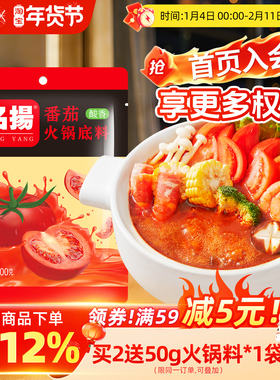 名扬番茄火锅底料香甜酸爽高营养番茄酱味底料不辣200g*1袋家用