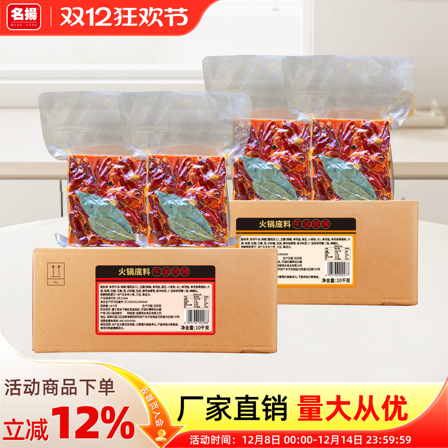 名扬厂家餐饮装牛油特辣/微辣火锅底料烧鸡烧鱼调料商用串串冒菜